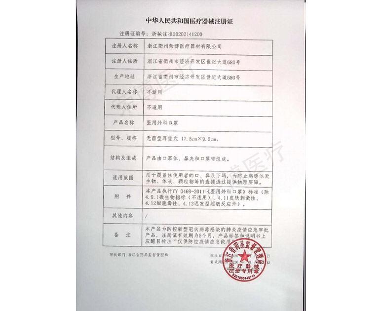 中华人民共和国医疗器械注册证3